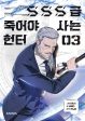 SSS level Hunter Who Must Die to Live - Comic Book Vol.3 Korean Ver. For Cheap