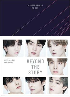 BEYOND THE STORY 10-YEAR RECORD OF BTS (English Version) Online Hot Sale